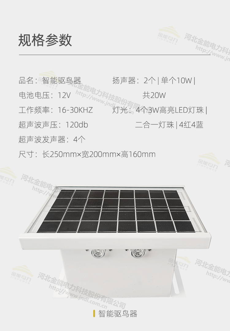 智能驅(qū)鳥器新詳情_(kāi)07.png