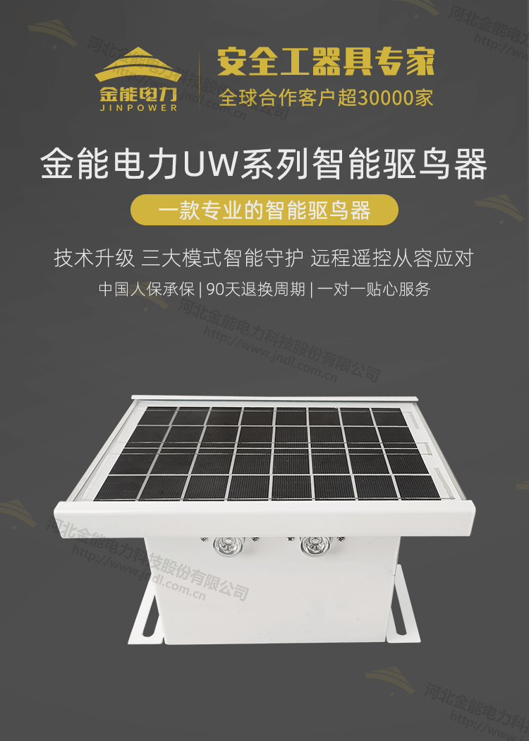智能驅(qū)鳥器新詳情_(kāi)01.png