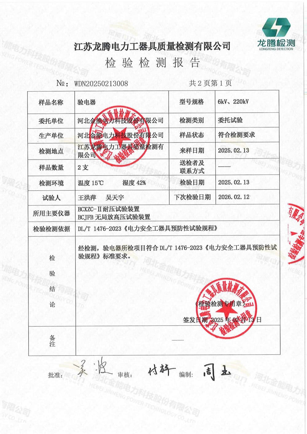 6kv 220kv驗電器  25.2.13-3.jpg