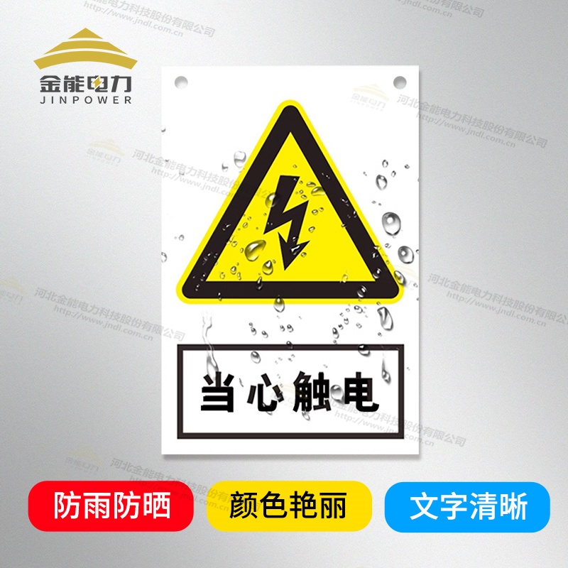 安全警示牌支持定制，禁止合閘/有人工作/禁止通行