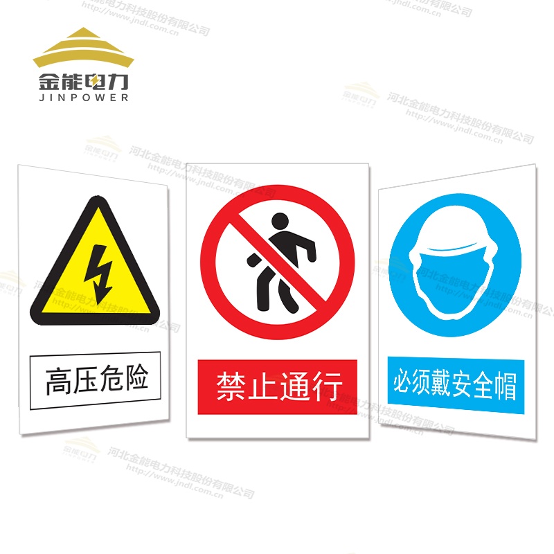 安全警示牌支持定制，禁止合閘/有人工作/禁止通行