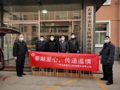 “奉獻愛心，傳遞溫情” 金能電力向石家莊抗疫一線捐贈防疫物資